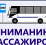 Новый автобусный маршрут №109 «Юргамыш – Туманова» запускают с 10 июля. - Юргамышский муниципальный округ