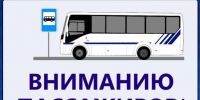 Новый автобусный маршрут №109 «Юргамыш – Туманова» запускают с 10 июля. - Юргамышский муниципальный округ