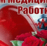 Поздравление с Днем медицинского работника - Kuznetsk-City.Ru