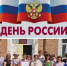 Концерт-акция «Это наш дом. Это наша Россия» - Центр соцобслуживания населения