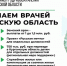 В Департаменте здравоохранения Курганской области работает Центр по трудоустройству медицинских кадров - Портал медучреждений Курганской области