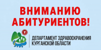 Информация по квотам целевого приема - Портал медучреждений Курганской области