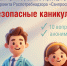 О проведении опроса для родителей от проекта Роспотребнадзора «Санпросвет» «Безопасные каникулы». - Подосиновский район