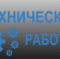 Временное отключение подсистем «АЦК-Финансы» и «АЦК-Планирование» ИС УБП - Комитет финансов