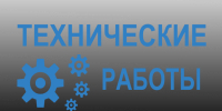 Временное отключение подсистем «АЦК-Финансы» и «АЦК-Планирование» ИС УБП - Комитет финансов
