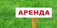 ИЗВЕЩЕНИЯ об аренде. - Уярский район