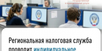 24 июня специалисты УФНС России по Костромской области проведут онлайн-приём налогоплательщиков. С 14:00 до 16:00 граждане смогут задать вопросы налоговым инспекторам из офисов М - Администрация Костромского района