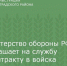 Министерство обороны РФ приглашает на службу по контракту в войска беспилотных систем - Зерноградский район