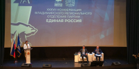 Владимирское региональное отделение избрало делегатов на Съезд «Единой России» - Progorod33.Ru