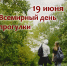 19 июня – Всемирный день прогулки - Роспотребнадзор