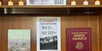 «Через всё прошли и победили» 12+ - Межпоселенческая библиотека