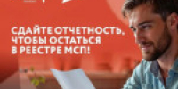 о предоставлении отчетности субъектами малого и среднего предпринимательства - фото - 1 - Сычевский район