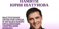 Фестиваль танцев и концерт памяти Юрия Шатунова пройдут в Новосибирске - Gorsite.Ru