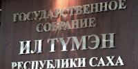 С 1 сентября 2026 года в Якутии расширяется действие льготных тарифов на электроотопление. - Госкомцен РС(Я)