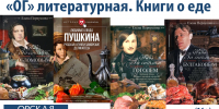 Библиотеки Орска предлагают книги «За столом с…» - Орская Газета