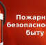 Комитет госзаказа Крыма провел мероприятие по пожарной безопасности в быту - Комитет конкурентной политики