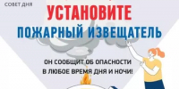 Пожарный извещатель – ваш незаменимый помощник - Салаватский район