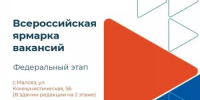 Всероссийская ярмарка вакансий - Салаватский район