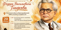 В Малосердобинском районе состоится  фестиваль-конкурс "Красный Мар...", посвященный творчеству Фёдора Васильевича Гладкова - Малосердобинский район