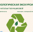 Экопрогулка для всей семьи! - Администрация г. Домодедово
