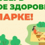 В 27 парках Подмосковья в выходные можно будет пройти медосмотр - РТВ-Подмосковье