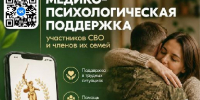Единый федеральный медико-психологический чат поддержки КСВО начинает работу в социальной сети ВКонтакте - РТВ-Подмосковье