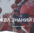 Ставропольские школьники вышли в финал «Ледокола знаний – 2026» - Вечерний Ставрополь