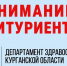 Информация по квотам целевого приема - Департамент здравоохранения