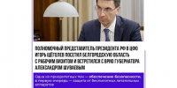 Врио губернатора Александр Шуваев встретился с полномочным представителем Президента РФ в ЦФО Игорем Щёголевым, посетившим Белгородскую область в рамках рабочего визита. - Красногвардейский район