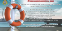 Безопасность на воде - Администрация Стерлитамакского района