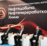 АО "Транснефть - Приволга" приняло участие в выставке-форуме "Нефтедобыча. Нефтепереработка. Химия" - Волга Ньюс