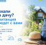 Уехали на дачу? Квитанция поедет с вами - Администрация г.п. Крымска