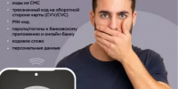 Простые и доступные способы противодействия мошенникам - Благовещенский район