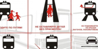 Правила безопасного поведения на железнодорожном транспорте. - Администрация г. Ессентуки