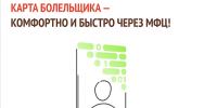Карта болельщика — теперь еще удобнее через МФЦ! - МФЦ