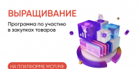 Предприниматели могут принять участие в программе по развитию поставщиков - поддержка предпринимателей на портале Мой Бизнес - Мой Бизнес Краснодар
