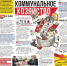 Уголовно-коммунальное хозяйство - Справедливая Россия