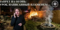 Внимание, жители! Особый противопожарный режим продлен! - Куюргазинский район