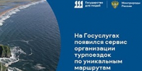 На Госуслугах появился сервис организации турпоездок по уникальным маршрутам. - Репьевский район