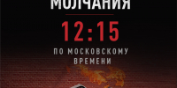 «Свеча памяти». - Город Ровеньки