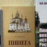 Книги об истории Пинеги - ЦБС города Архангельска