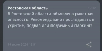 В Ростовской области днем 19 июня объявили ракетную опасность - DonDay.Ru