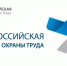 Всероссийская неделя охраны труда 2026.. - Комсомольский район