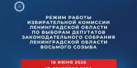 Режим предвыборной работы избиркома утвержден - Сетевое издание Киришский факел