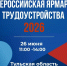 Узловчан приглашают на всероссийскую ярмарку вакансий - ИА Тульская пресса.Ru