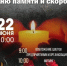 В Нурлате зажгут «Свечи памяти» в честь 85-летия начала войны - Нурлат-⁠информ