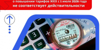 ФАС опровергла слухи о сроках повышения тарифов ЖКХ с 1 июля 2026 года - Газета Слово