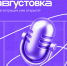 VII Всероссийская онлайн-конференция Августовка Учи.ру — 2026 - Управление образования