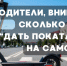 Родители, внимание: сколько стоит «дать покататься» на самокате? - ГТРК