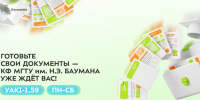 Поступление в КФ МГТУ им. Н.Э. Баумана в 2026 году: Всё, что нужно знать - КФ МГТУ им. Н.Э. Баумана